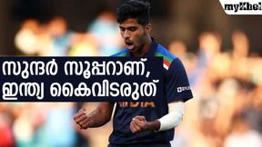 ജഡേജക്ക് ശേഷം അക്ഷറല്ല! വാഷിങ്ടണ് സുന്ദറാണ് ബെസ്റ്റ്-മൂന്ന് കാരണങ്ങളിതാ ജഡേജക്ക് ശേഷം അക്ഷറല്ല! വാഷിങ്ടണ് സുന്ദറാണ് ബെസ്റ്റ്-മൂന്ന് കാരണങ്ങളിതാ
