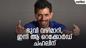 IND vs NZ: ഭുവി തെറിച്ചു! വമ്പന് റെക്കോര്ഡുമായി ചഹല്, അറിയാം IND vs NZ: ഭുവി തെറിച്ചു! വമ്പന് റെക്കോര്ഡുമായി ചഹല്, അറിയാം