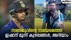 ഇഷാന് എന്തുകൊണ്ട് ബാറ്റിങില് ക്ലിക്കാവുന്നില്ല? മൂന്നു പ്രശ്നങ്ങള് ഇഷാന് എന്തുകൊണ്ട് ബാറ്റിങില് ക്ലിക്കാവുന്നില്ല? മൂന്നു പ്രശ്നങ്ങള്