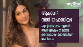 പുതുവര്ഷം നിധിക്കൊപ്പം ആഘോഷിച്ച് പൃഥ്വി ഷാ, കാമുകിയോ? മോഡലിനെക്കുറിച്ചറിയാം പുതുവര്ഷം നിധിക്കൊപ്പം ആഘോഷിച്ച് പൃഥ്വി ഷാ, കാമുകിയോ? മോഡലിനെക്കുറിച്ചറിയാം