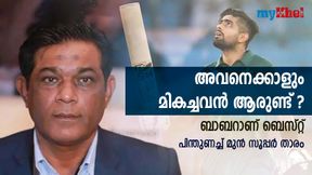 അവനാണ് ബെസ്റ്റ്, അതിലും മികച്ചവനെ കണ്ടെത്താനാവില്ല-ബാബറിനെ പിന്തുണച്ച് മുന് താരം അവനാണ് ബെസ്റ്റ്, അതിലും മികച്ചവനെ കണ്ടെത്താനാവില്ല-ബാബറിനെ പിന്തുണച്ച് മുന് താരം