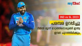   IND vs SL: പരമ്പര തൂത്തുവാരാന്‍ ഇന്ത്യ, ടീമില്‍ അടിമുടി മാറ്റം- ഇവരുടെ ചീട്ടുകീറും! അറിയാം