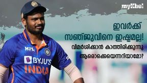   ഇവര്‍ സഞ്ജു വിരോധികള്‍, നല്ലതൊന്നും പറയില്ല- പ്രമുഖരായവര്‍ ഇവരാണ്