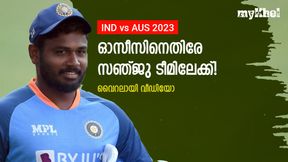 IND vs AUS: ഇന്ത്യക്കായി കളിക്കാന് റെഡി, ആ കടമ്പ കടന്നു! സൂചന നല്കി സഞ്ജു IND vs AUS: ഇന്ത്യക്കായി കളിക്കാന് റെഡി, ആ കടമ്പ കടന്നു! സൂചന നല്കി സഞ്ജു