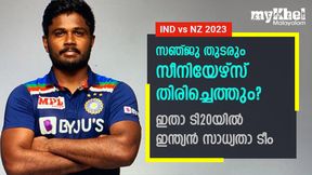 IND vs NZ: നായകനായി ഹാര്ദിക് തുടരുമോ? ജഡ്ഡുവും ബുംറയുമുണ്ടാവും, ഇന്ത്യന് സാധ്യതാ ടി20 ടീം IND vs NZ: നായകനായി ഹാര്ദിക് തുടരുമോ? ജഡ്ഡുവും ബുംറയുമുണ്ടാവും, ഇന്ത്യന് സാധ്യതാ ടി20 ടീം