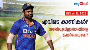 IND vs SL: കാണികളൊഴിഞ്ഞ കാര്യവട്ടം, കാരണം സഞ്ജുവോ? മുന് താരം ചോദിക്കുന്നു IND vs SL: കാണികളൊഴിഞ്ഞ കാര്യവട്ടം, കാരണം സഞ്ജുവോ? മുന് താരം ചോദിക്കുന്നു