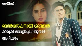 ആരാണ് ശുഭ്മാന്‍ ഗില്ലിന്റെ കാമുകി? അത് സച്ചിന്റെ മകളല്ല! എല്ലാമറിയാം