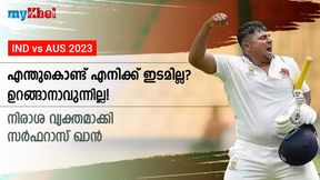 ഉറങ്ങാനാവുന്നില്ല! എന്തുകൊണ്ട് എനിക്ക് അവസരമില്ല? ചോദ്യമുയര്ത്തി സര്ഫറാസ് ഖാന് ഉറങ്ങാനാവുന്നില്ല! എന്തുകൊണ്ട് എനിക്ക് അവസരമില്ല? ചോദ്യമുയര്ത്തി സര്ഫറാസ് ഖാന്