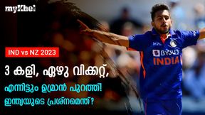 IND vs NZ: എസ്ആര്‍എച്ചിന്റെ തട്ടകം, എന്നിട്ടും ഉമ്രാനില്ല! ഇതു നാണക്കേട്, ആഞ്ഞടിച്ച് ഫാന്‍സ്