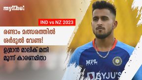   IND vs NZ: ലോര്‍ഡ് ശര്‍ദുല്‍ വേണ്ട! രണ്ടാം മത്സരത്തില്‍ ഉമ്രാന്‍ മാലിക് മതി-കാരണങ്ങളിതാ