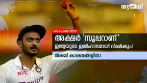 അക്ഷര് പട്ടേല് ചില്ലറക്കാരനല്ല! ഇന്ത്യയുടെ ഇതിഹാസമായി വിരമിക്കും- അഞ്ച് കാരണങ്ങളിതാ അക്ഷര് പട്ടേല് ചില്ലറക്കാരനല്ല! ഇന്ത്യയുടെ ഇതിഹാസമായി വിരമിക്കും- അഞ്ച് കാരണങ്ങളിതാ