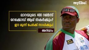   ലാറയുടെ 400 റണ്‍സ് റെക്കോഡ് ആര് തകര്‍ക്കും? ഇവര്‍ക്ക് സാധിക്കും- മൂന്ന് പേരിതാ
