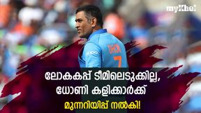 ധോണിയുടെ നിയന്ത്രണം വിട്ടു! കളിക്കാരെ ശകാരിച്ചു- മുന് കോച്ചിന്റെ വെളിപ്പെടുത്തല് ധോണിയുടെ നിയന്ത്രണം വിട്ടു! കളിക്കാരെ ശകാരിച്ചു- മുന് കോച്ചിന്റെ വെളിപ്പെടുത്തല്