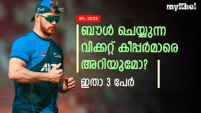 IPL 2023: ത്രീ ഇന് വണ്- ബാറ്റിങ്, ബൗളിങ്, വിക്കറ്റ് കീപ്പിങ് മൂന്നും ചെയ്യും! ഒരു മലയാളിയും IPL 2023: ത്രീ ഇന് വണ്- ബാറ്റിങ്, ബൗളിങ്, വിക്കറ്റ് കീപ്പിങ് മൂന്നും ചെയ്യും! ഒരു മലയാളിയും
