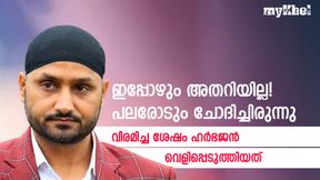   എന്തുകൊണ്ട് തഴഞ്ഞു! ഇന്നും അതറിയില്ല, വിരമിച്ച ശേഷം ഹര്‍ഭജന്‍ വെളിപ്പെടുത്തിയത്