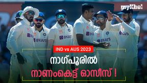 IND vs AUS: സ്പിന് കെണിയില് കംഗാരുപ്പടയുടെ കഥ കഴിഞ്ഞു, ഇന്നിങ്സ് ജയവുമായി ഇന്ത്യ IND vs AUS: സ്പിന് കെണിയില് കംഗാരുപ്പടയുടെ കഥ കഴിഞ്ഞു, ഇന്നിങ്സ് ജയവുമായി ഇന്ത്യ