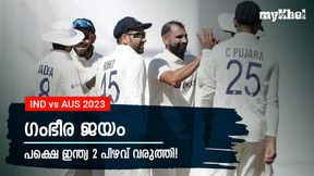 IND vs AUS: ഇന്ത്യ പെര്‍ഫെക്ടല്ല! പിഴവുകള്‍ വരുത്തി, ഒരു മാസ്റ്റര്‍ സ്ട്രോക്ക്- അറിയാം