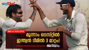 IND vs AUS: മൂന്നാമങ്കത്തില് ഇന്ത്യ അടിമുടി മാറും, മൂന്നു പേര് പുറത്തേക്ക്! IND vs AUS: മൂന്നാമങ്കത്തില് ഇന്ത്യ അടിമുടി മാറും, മൂന്നു പേര് പുറത്തേക്ക്!