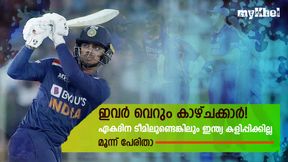 IND vs AUS Odi: ഏകദിന ടീമില് ഇന്ത്യ ഉള്പ്പെടുത്തി, പക്ഷെ കളിപ്പിച്ചേക്കില്ല- മൂന്ന് പേരിതാ IND vs AUS Odi: ഏകദിന ടീമില് ഇന്ത്യ ഉള്പ്പെടുത്തി, പക്ഷെ കളിപ്പിച്ചേക്കില്ല- മൂന്ന് പേരിതാ