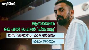 കെ എല് രാഹുലിന്റെ ആസ്തി അറിയാമോ? മാസം ലഭിക്കുന്നത് കോടികള്! കാറുകളോട് പ്രിയം കെ എല് രാഹുലിന്റെ ആസ്തി അറിയാമോ? മാസം ലഭിക്കുന്നത് കോടികള്! കാറുകളോട് പ്രിയം