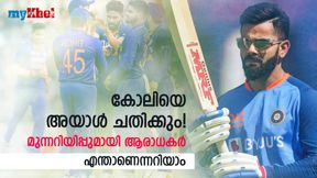 IND vs AUS ODI: കോലി സൂക്ഷിച്ചോ! ഏകദിനത്തിലും അയാള് വില്ലനാവും- ചൂണ്ടിക്കാട്ടി ഫാന്സ് IND vs AUS ODI: കോലി സൂക്ഷിച്ചോ! ഏകദിനത്തിലും അയാള് വില്ലനാവും- ചൂണ്ടിക്കാട്ടി ഫാന്സ്