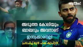 കോലിക്കും ബാബറും ശേഷം അടുത്ത ഇതിഹാസം അവന്! ഇന്ത്യക്കാരനല്ല-ലത്തീഫ് പറയുന്നു കോലിക്കും ബാബറും ശേഷം അടുത്ത ഇതിഹാസം അവന്! ഇന്ത്യക്കാരനല്ല-ലത്തീഫ് പറയുന്നു