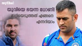 ചൂടന് യുവി, ധോണിയെ വിറപ്പിച്ചു! 'പേടി മാറ്റാന്' ധോണി ചെയ്തത്... അറിയാം ചൂടന് യുവി, ധോണിയെ വിറപ്പിച്ചു! 'പേടി മാറ്റാന്' ധോണി ചെയ്തത്... അറിയാം