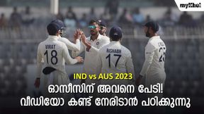  IND vs AUS: അശ്വിനും ജഡ്ഡുവുമല്ല, ഓസീസ് പേടിക്കുന്നത് അവനെ! വീഡിയോ കണ്ട് പഠിക്കുന്നു