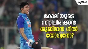  IND vs NZ: ഗില്‍ അടുത്ത കോലിയാവുമോ?കണക്കുകള്‍ മികച്ചത്,പക്ഷെ ഒന്ന് ശ്രദ്ധിക്കണം