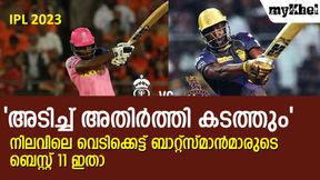   IPL 2023: സഞ്ജു ഓപ്പണര്‍, രോഹിത് വേണ്ട- ഇത്തവണത്തെ വെടിക്കെട്ട് പ്ലേയിങ് 11 ഇതാ