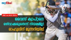 IND vs AUS: രാഹുല് പുറത്തേക്ക്! ഫോമുള്ളവര് ബെഞ്ചിലുണ്ട്, അന്ത്യശാസനയുമായി ബിസിസിഐ IND vs AUS: രാഹുല് പുറത്തേക്ക്! ഫോമുള്ളവര് ബെഞ്ചിലുണ്ട്, അന്ത്യശാസനയുമായി ബിസിസിഐ