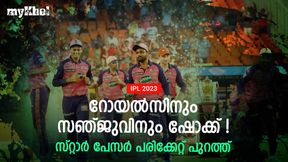 IPL 2023: അങ്കം തുടങ്ങും മുമ്പ് സഞ്ജു പെട്ടു! ഇന്ത്യന് പേസറെ നഷ്ടം, പകരമാര്? IPL 2023: അങ്കം തുടങ്ങും മുമ്പ് സഞ്ജു പെട്ടു! ഇന്ത്യന് പേസറെ നഷ്ടം, പകരമാര്?