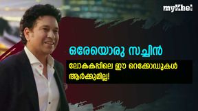 ഈ റെക്കോര്ഡുകള് മറന്നേക്കൂ, സച്ചിന് സ്പെഷ്യല്! മറികടക്കാന് ആര്ക്കുമാവില്ല ഈ റെക്കോര്ഡുകള് മറന്നേക്കൂ, സച്ചിന് സ്പെഷ്യല്! മറികടക്കാന് ആര്ക്കുമാവില്ല