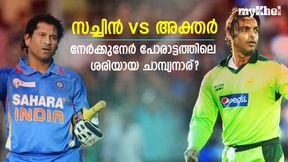 അക്തറിന് മുന്നില് സച്ചിന്റെ മുട്ടിടിക്കുമോ? കണക്കുകളില് 'വീരനാര്'? പരിശോധിച്ചറിയാം അക്തറിന് മുന്നില് സച്ചിന്റെ മുട്ടിടിക്കുമോ? കണക്കുകളില് 'വീരനാര്'? പരിശോധിച്ചറിയാം