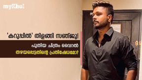 'ഫുള് ബ്ലാക്ക്', ഇന്ത്യ തഴഞ്ഞതിന് പിന്നാലെ കറുപ്പ് വേഷത്തില് തിളങ്ങി സഞ്ജു- വൈറല് 'ഫുള് ബ്ലാക്ക്', ഇന്ത്യ തഴഞ്ഞതിന് പിന്നാലെ കറുപ്പ് വേഷത്തില് തിളങ്ങി സഞ്ജു- വൈറല്