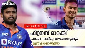    IND vs AUS:ഫിറ്റ്‌നസ് പാസായി, എന്നാല്‍ സഞ്ജു വീണ്ടും തഴയപ്പെട്ടേക്കും-മൂന്ന് കാരണങ്ങളിതാ