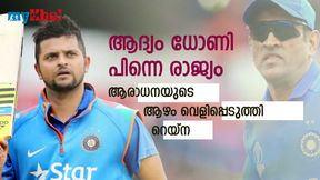   ഞാന്‍ കളിച്ചത് ധോണിക്കായി, പിന്നീടാണ് രാജ്യം-ഇങ്ങനെയും ആരാധനയോ? പ്രതികരണങ്ങള്‍