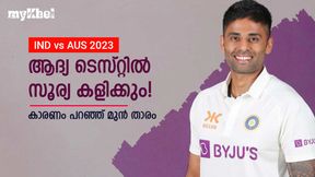IND vs AUS: സൂര്യ വെറും സിക്സറടിക്കാരനല്ല! ടെസ്റ്റിലുണ്ടാവും, മഞ്ജരേക്കര് പറയുന്നു IND vs AUS: സൂര്യ വെറും സിക്സറടിക്കാരനല്ല! ടെസ്റ്റിലുണ്ടാവും, മഞ്ജരേക്കര് പറയുന്നു