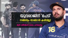 യുവരാജ് ധോണിയെപ്പോലെയല്ല, 'ഭീരു'- സമ്മര്ദ്ദത്തില് പതറുമെന്ന് മുന് ലങ്കന് താരം യുവരാജ് ധോണിയെപ്പോലെയല്ല, 'ഭീരു'- സമ്മര്ദ്ദത്തില് പതറുമെന്ന് മുന് ലങ്കന് താരം