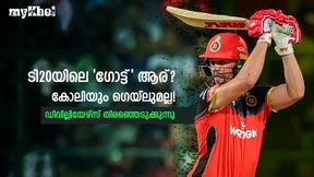 ടി20യിലെ 'ഗോട്ട്' ആരാണ്? കോലിയും ഗെയ്ലുമല്ല! തിരഞ്ഞെടുത്ത് എബി ഡിവില്ലിയേഴ്സ് ടി20യിലെ 'ഗോട്ട്' ആരാണ്? കോലിയും ഗെയ്ലുമല്ല! തിരഞ്ഞെടുത്ത് എബി ഡിവില്ലിയേഴ്സ്