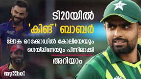 കോലി, ഗെയ്ല് പ്ലീസ് സ്റ്റെപ് ബാക്ക്, ടി20യില് വമ്പന് നേട്ടവുമായി ബാബര് അസം- അറിയാം കോലി, ഗെയ്ല് പ്ലീസ് സ്റ്റെപ് ബാക്ക്, ടി20യില് വമ്പന് നേട്ടവുമായി ബാബര് അസം- അറിയാം