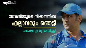 ധോണിയുടെ ധൈര്യം സമ്മതിക്കണം! ഈ തീരുമാനം മറ്റാര് എടുക്കും? അറിയാം ധോണിയുടെ ധൈര്യം സമ്മതിക്കണം! ഈ തീരുമാനം മറ്റാര് എടുക്കും? അറിയാം