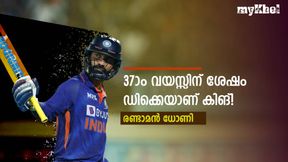 ഡിക്കെയ്ക്കു 37 ഒരു പ്രായമേയല്ല, ധോണി പോലും പിന്നില്! വമ്പന് റെക്കോര്ഡ് ഡിക്കെയ്ക്കു 37 ഒരു പ്രായമേയല്ല, ധോണി പോലും പിന്നില്! വമ്പന് റെക്കോര്ഡ്
