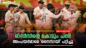 IND vs AUS: ജയിക്കാന്‍ ഓസീസ് എന്ത് അടവും പയറ്റും, ഇന്‍ഡോറില്‍ 'കള്ളക്കളി'! 