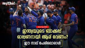   Asia Cup: ഇഷാന്‍ വേണ്ട! ഇന്ത്യക്ക് മികച്ച ബാക്കപ്പ് ഓപ്പണര്‍ വേണം, ഈ നാല് പേരിലൊരാള്‍