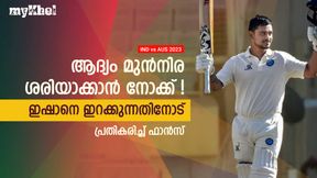IND vs AUS: വിക്കറ്റ് കീപ്പറും ബൗളറുമാണോ പ്രശ്നം? ഇഷാനേക്കാള് 10 മടങ്ങ് മിടുക്കനാണ് ഭരത്! IND vs AUS: വിക്കറ്റ് കീപ്പറും ബൗളറുമാണോ പ്രശ്നം? ഇഷാനേക്കാള് 10 മടങ്ങ് മിടുക്കനാണ് ഭരത്!