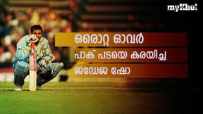 4,6,4,6- യൂനുസിനെ തീര്ത്ത ജഡേജ മാജിക്ക്! ഇന്ത്യ നേടിയത് ത്രില്ലിങ് വിജയം 4,6,4,6- യൂനുസിനെ തീര്ത്ത ജഡേജ മാജിക്ക്! ഇന്ത്യ നേടിയത് ത്രില്ലിങ് വിജയം
