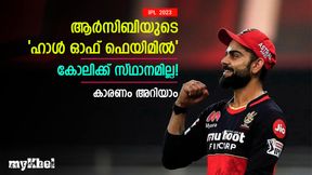    IPL 2023: ആര്‍സിബി 'ഹാള്‍ഓഫ് ഫെയിമില്‍' ഗെയ്‌ലും എബിഡിയും, എന്തുകൊണ്ട് കോലിയില്ല?