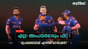 IPL 2023: ബുംറയ്ക്കു പിറകെ ഓസീസ് പേസറുമില്ല, മുംബൈയെ അംപയര്മാര് കാക്കും! IPL 2023: ബുംറയ്ക്കു പിറകെ ഓസീസ് പേസറുമില്ല, മുംബൈയെ അംപയര്മാര് കാക്കും!