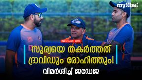 IND vs AUS: സൂര്യയെ ദ്രാവിഡും രോഹിത്തും ചതിച്ചു! ആ നീക്കം മണ്ടത്തരം, ജഡേജ രംഗത്ത് IND vs AUS: സൂര്യയെ ദ്രാവിഡും രോഹിത്തും ചതിച്ചു! ആ നീക്കം മണ്ടത്തരം, ജഡേജ രംഗത്ത്